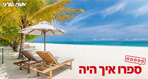 אשת טורס