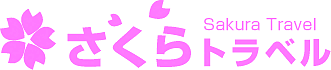さくらトラベル