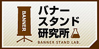 www.bannerstand-labo-sw.com/