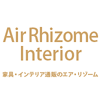 インテリア家具通販のエア・リゾーム