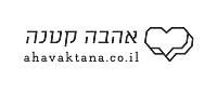 ahavaktana.co.il