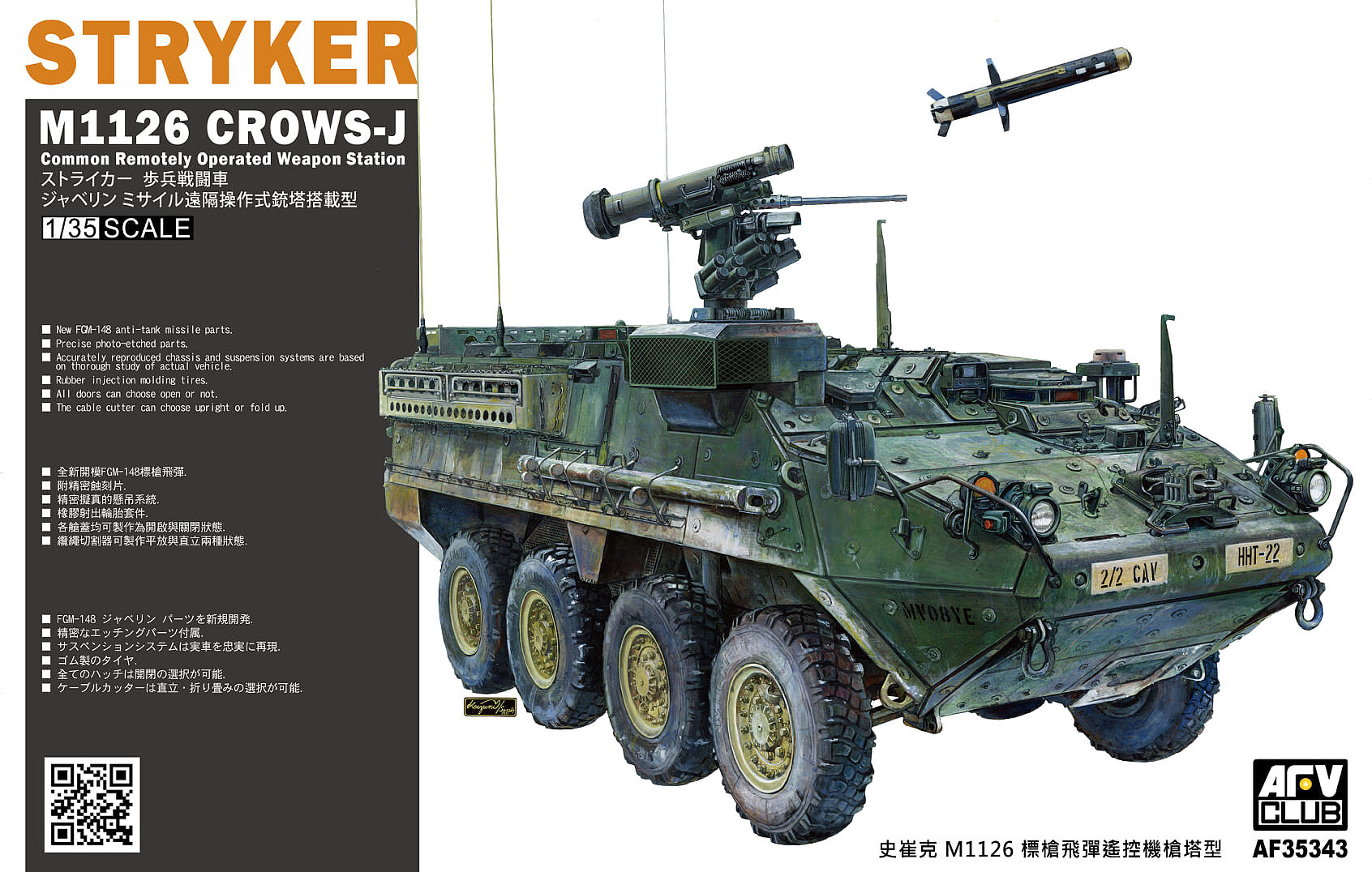 Stryker M1128 Mobile Gun System (Upgraded Version) 1/35 AFV Club