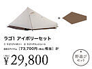 Product image for ラゴ1 アイボリーセット