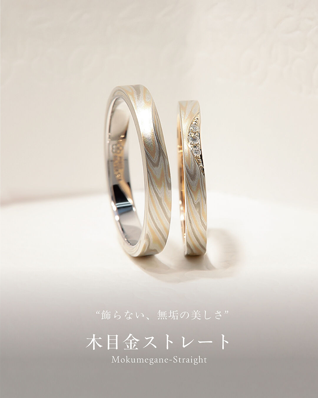 結婚指輪「木目金ストレート」｜和オーダーメイドの杢目金屋