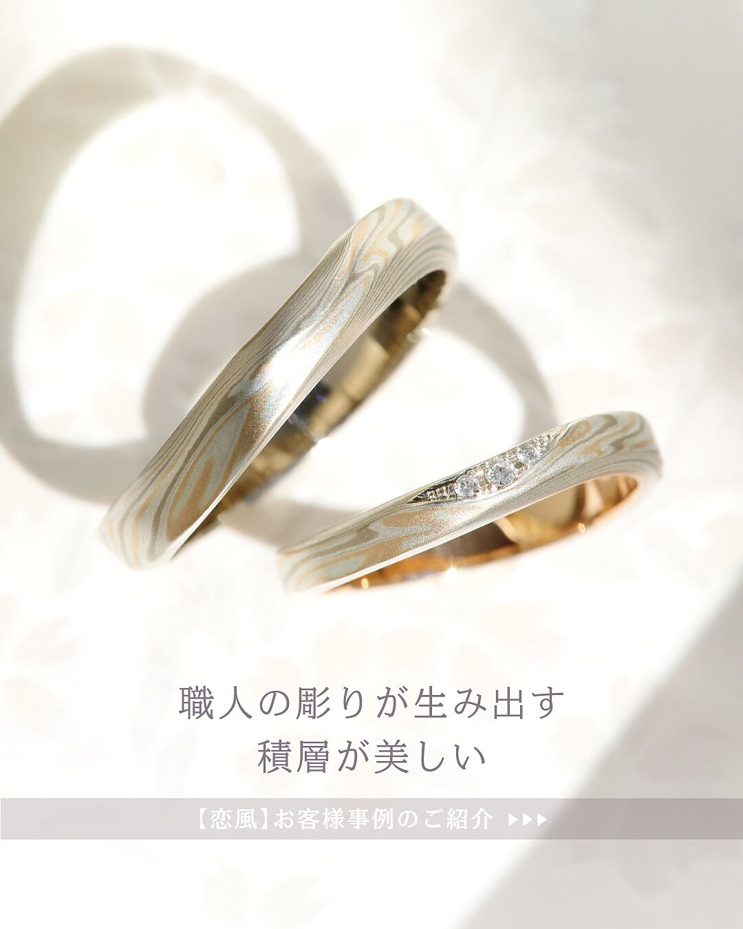 結婚指輪デザイン（木目金波型 WGxPGxSV-恋風）｜杢目金屋オンライン 