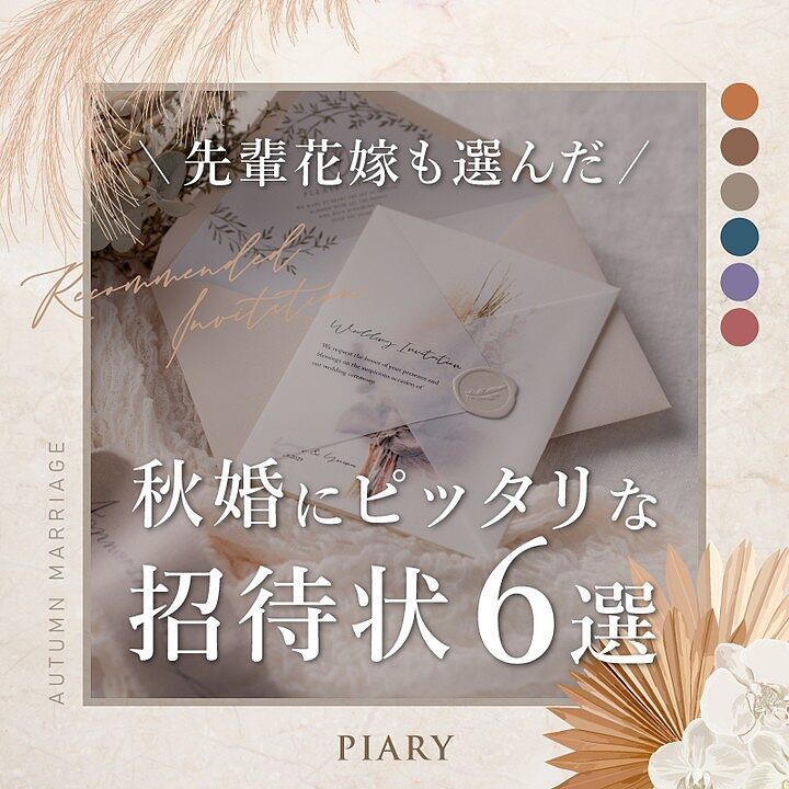 国内最大級の結婚式アイテム カタログギフト通販サイト Piary ピアリー