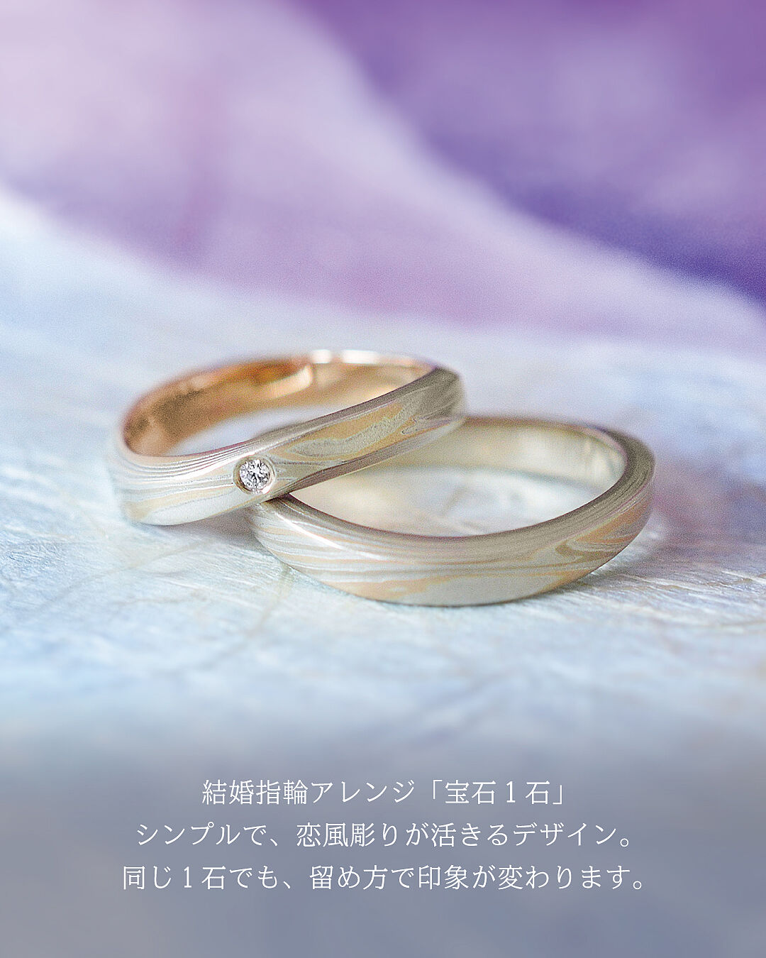 結婚指輪「恋風」 | 結婚指輪・婚約指輪の杢目金屋