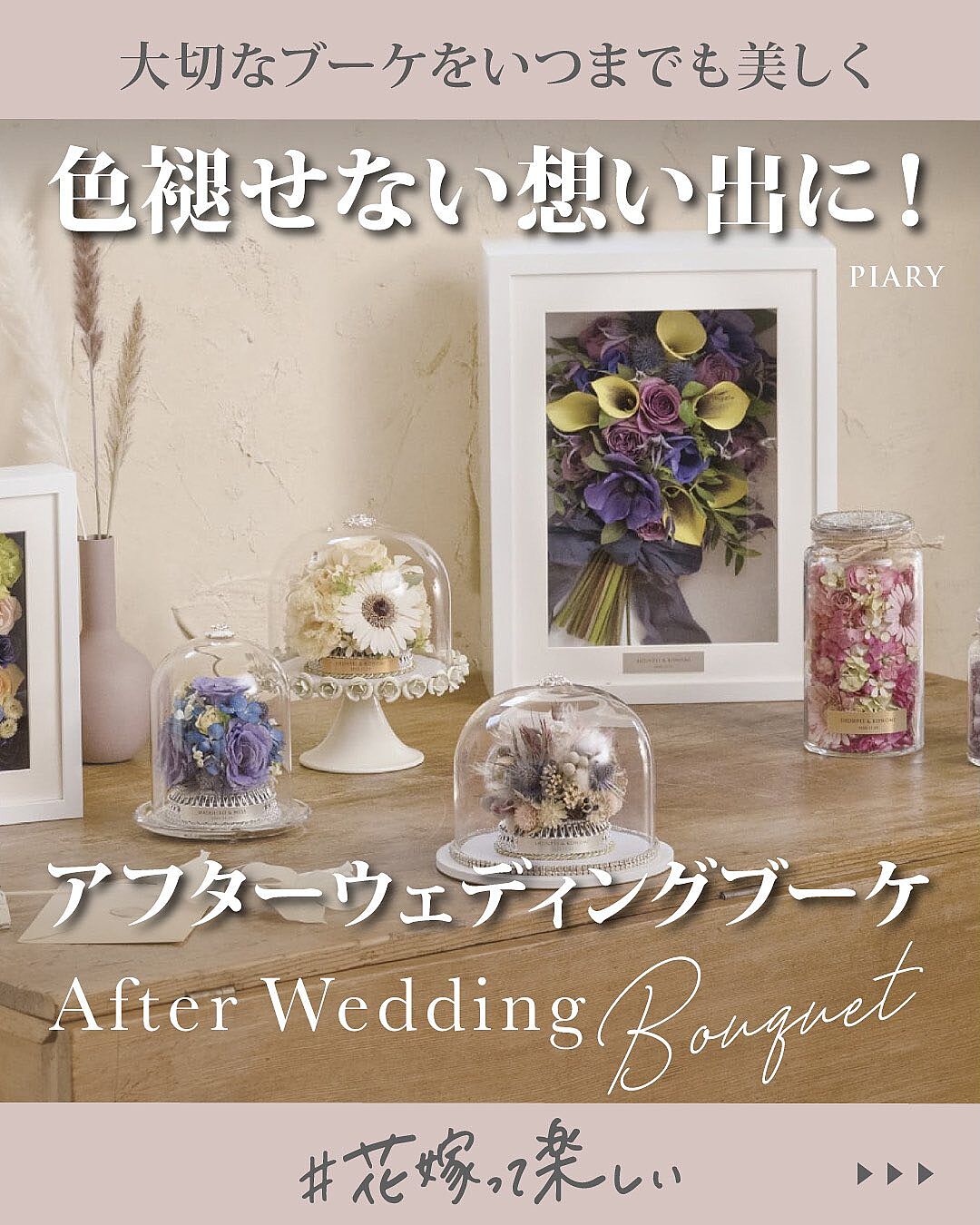 結婚式 ウェルカムスペース・演出小物ならPIARY（ピアリー）