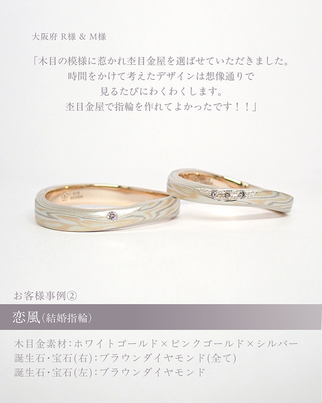 結婚指輪「恋風」｜和オーダーメイドの杢目金屋