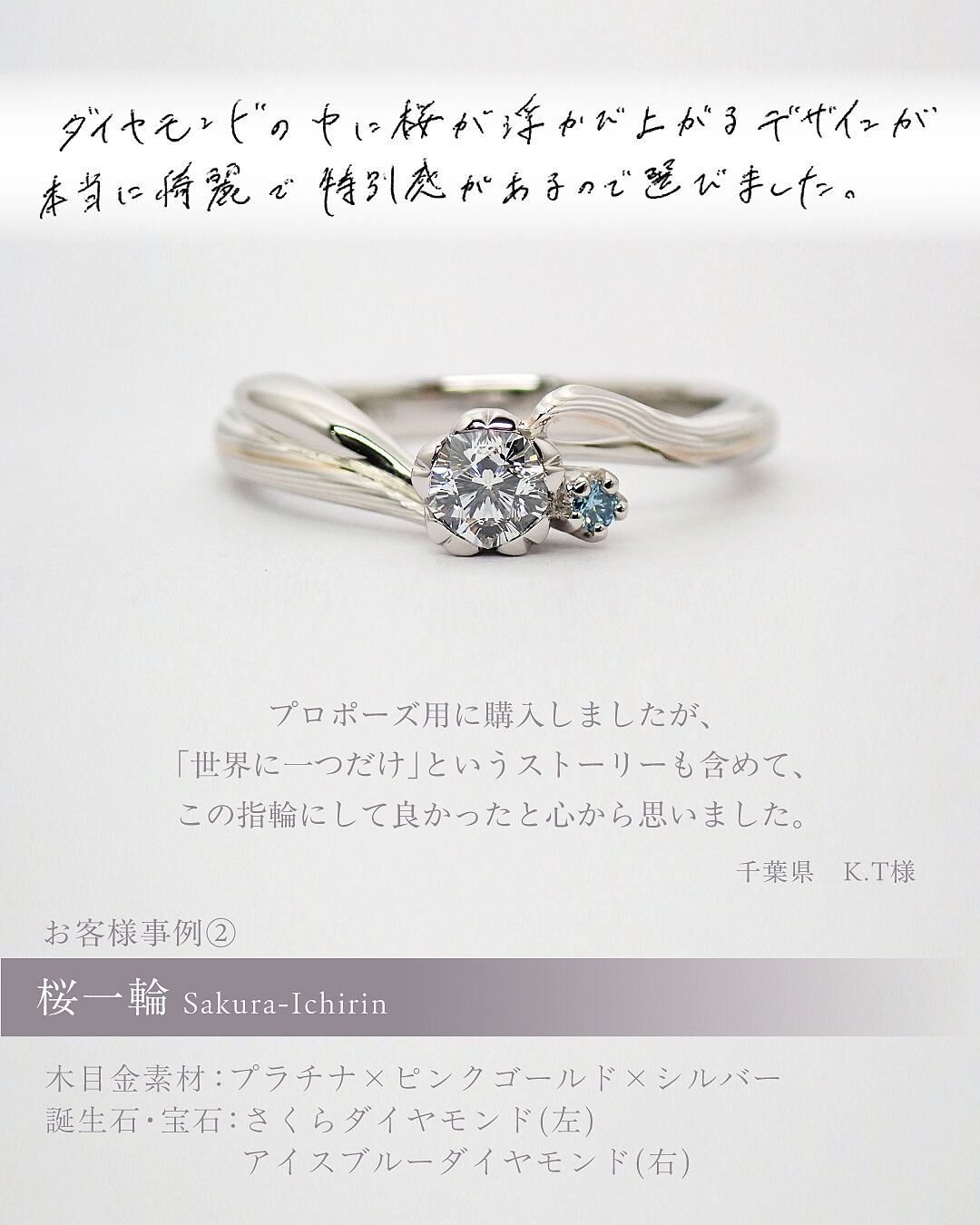 婚約指輪 さくらダイヤモンド｜和オーダーメイドの杢目金屋
