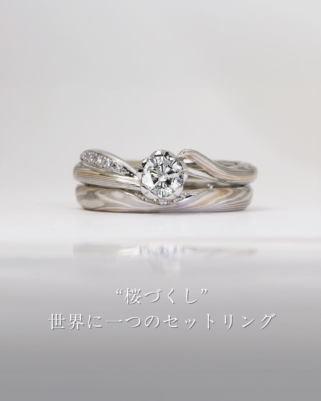 結婚指輪デザイン（木目金ストレートPGxSV-桜あわせ）｜杢目金屋