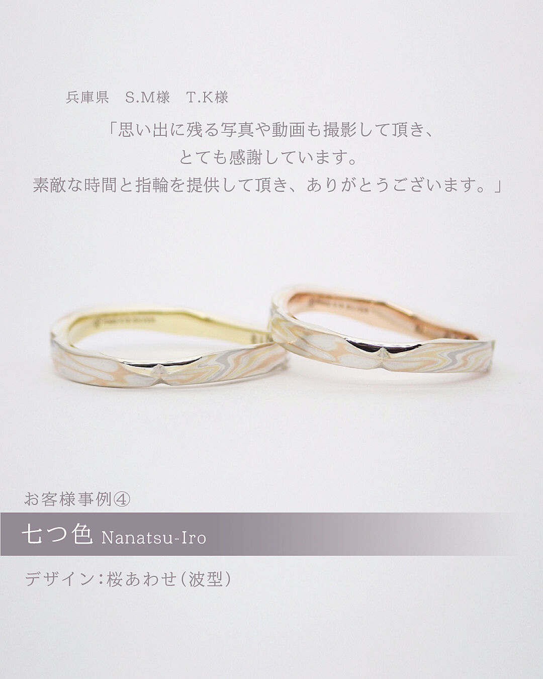 結婚指輪「七つ色」 | 結婚指輪・婚約指輪の杢目金屋 結婚指輪「七つ色」 | 結婚指輪・婚約指輪の杢目金屋