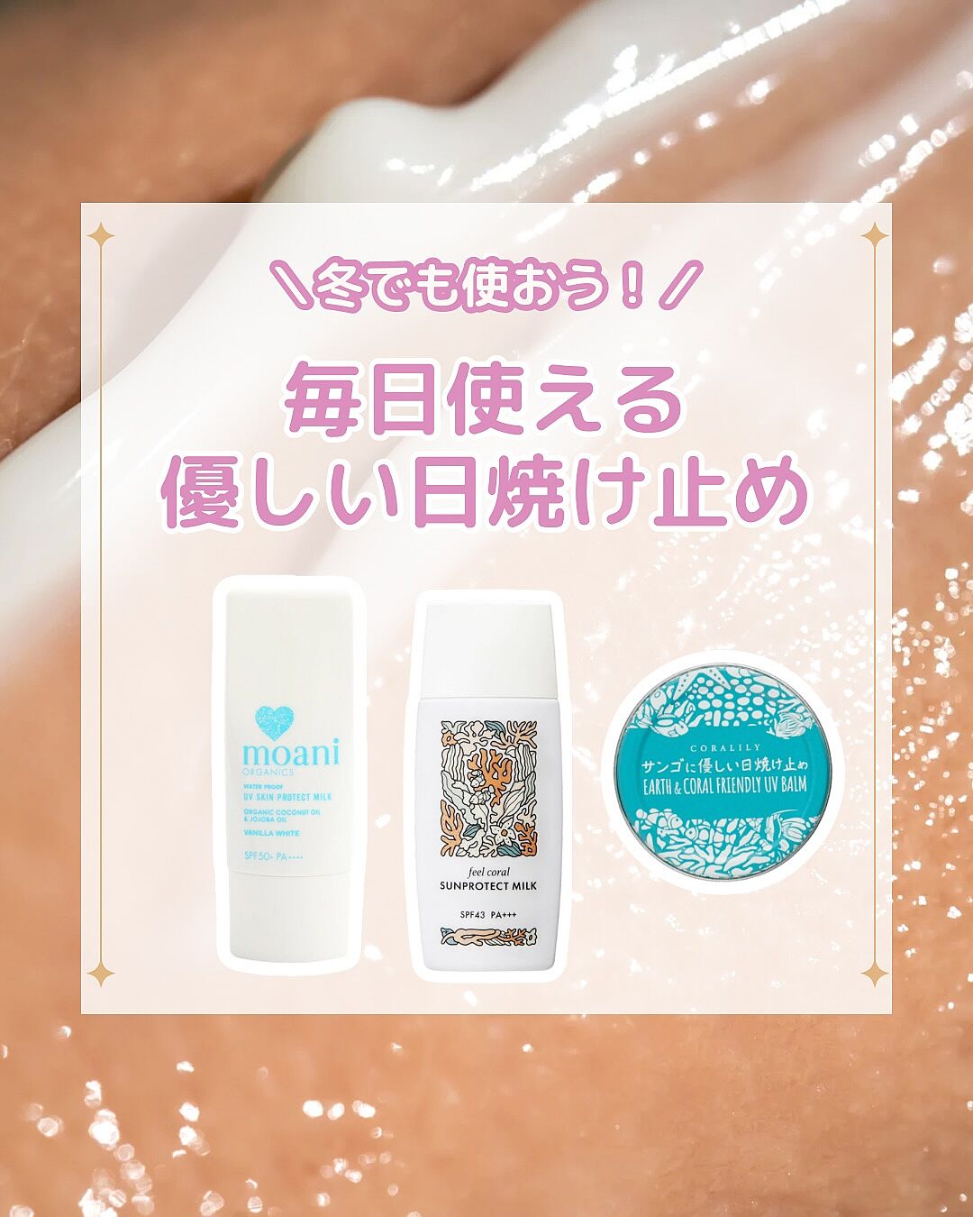 モアニオーガニクス　日焼け止め UV SKIN PROTECT MILK×2個 UV SKIN PROTECT MILK – moani organics