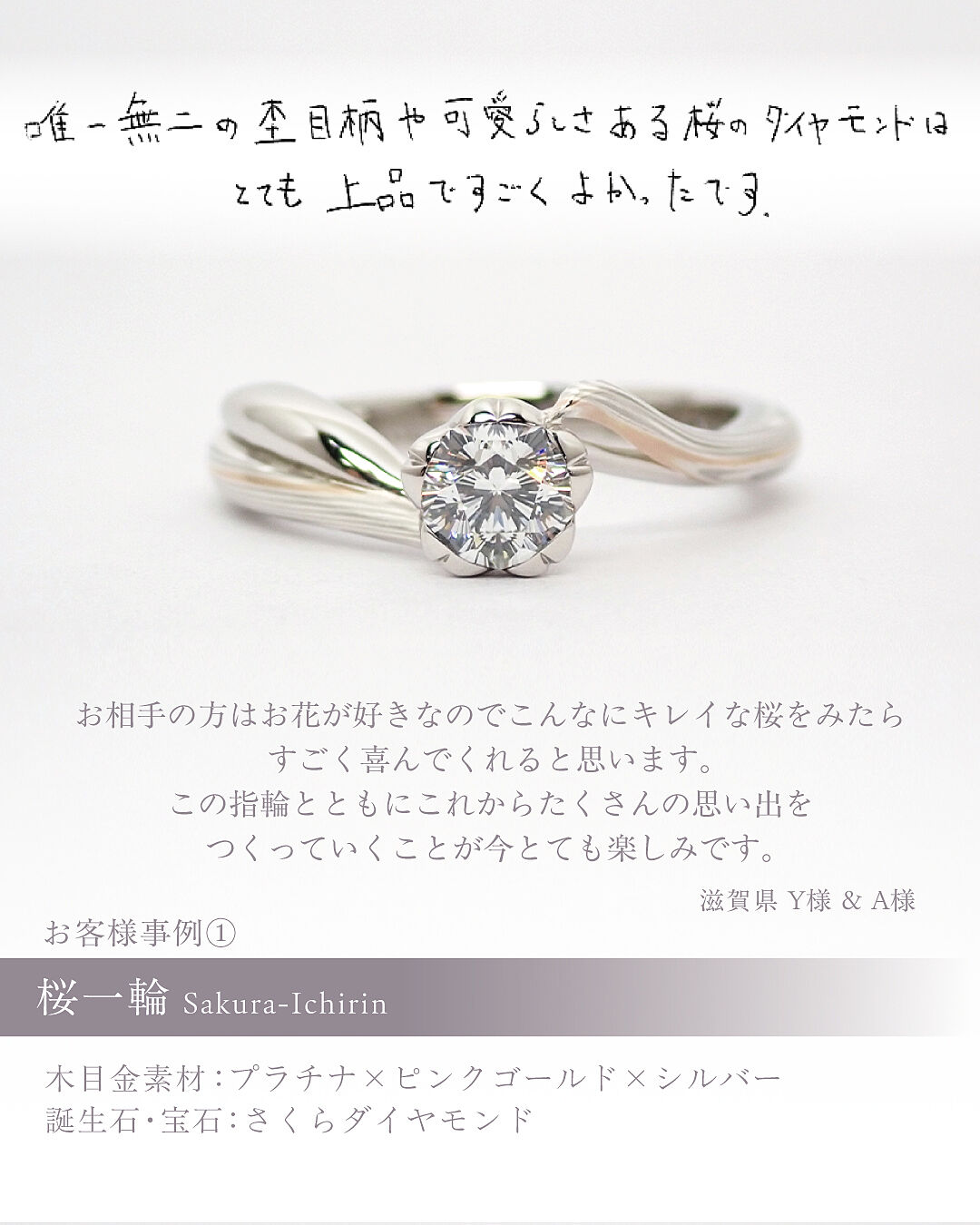 婚約指輪デザイン（木目金ストレートPGxSV-桜一輪）｜杢目金屋 