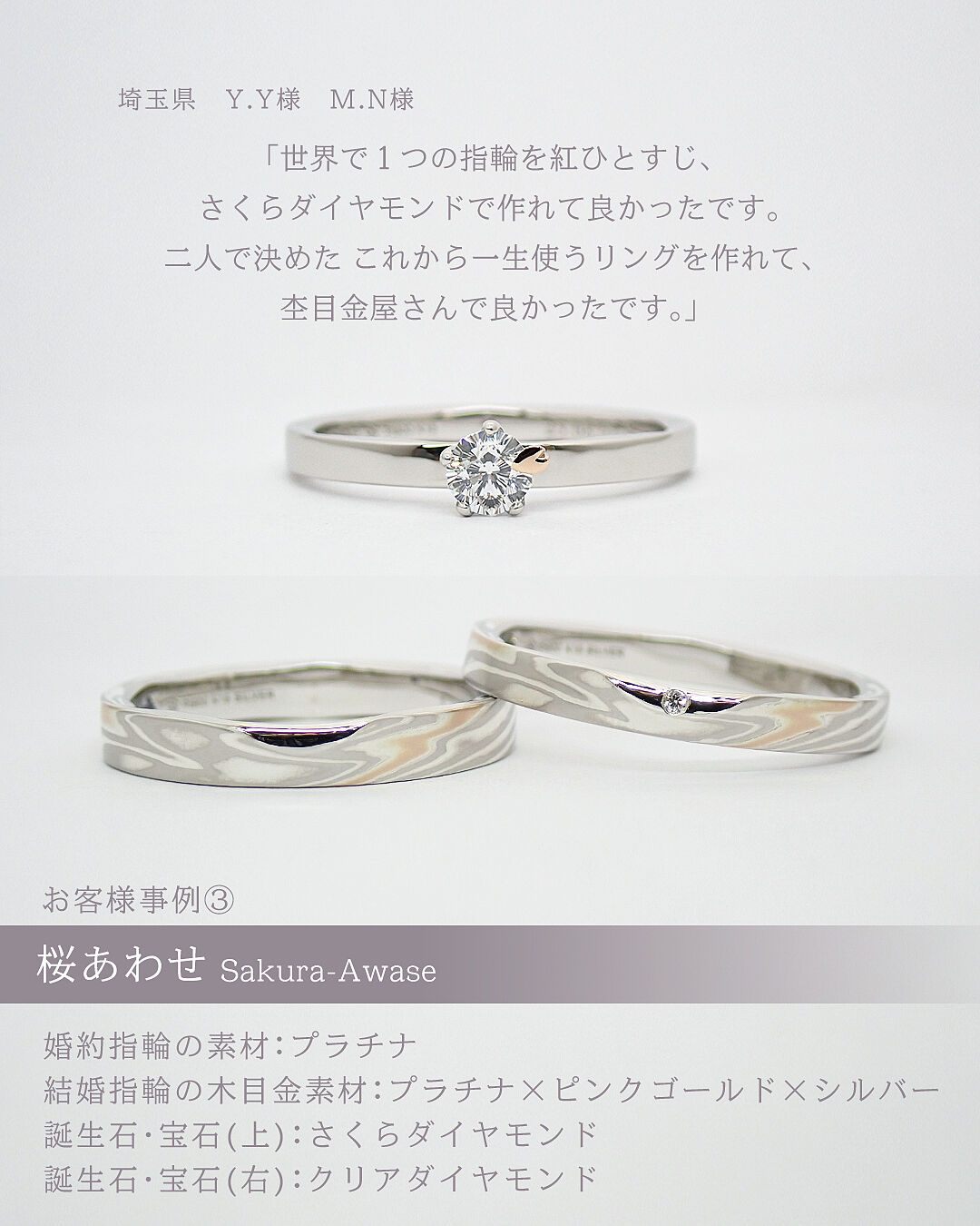 結婚指輪デザイン（木目金ストレートPGxSV-桜あわせ）｜杢目金屋