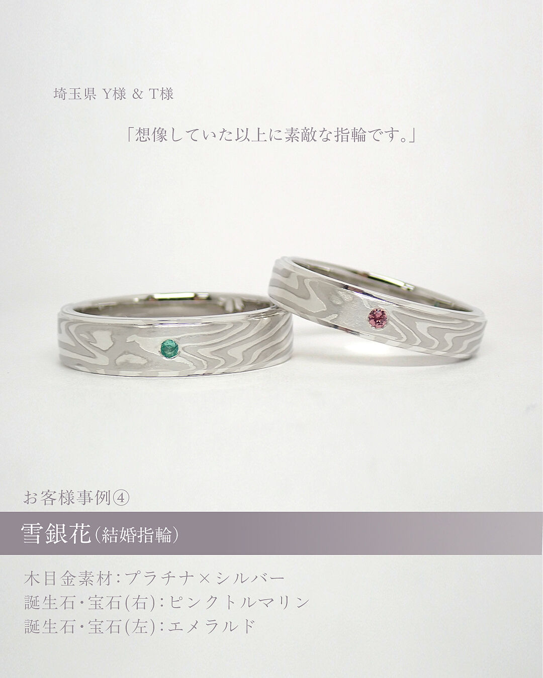 結婚指輪デザイン（木目金ストレートWGxPGxGGxSV-雪銀花）｜杢目金屋