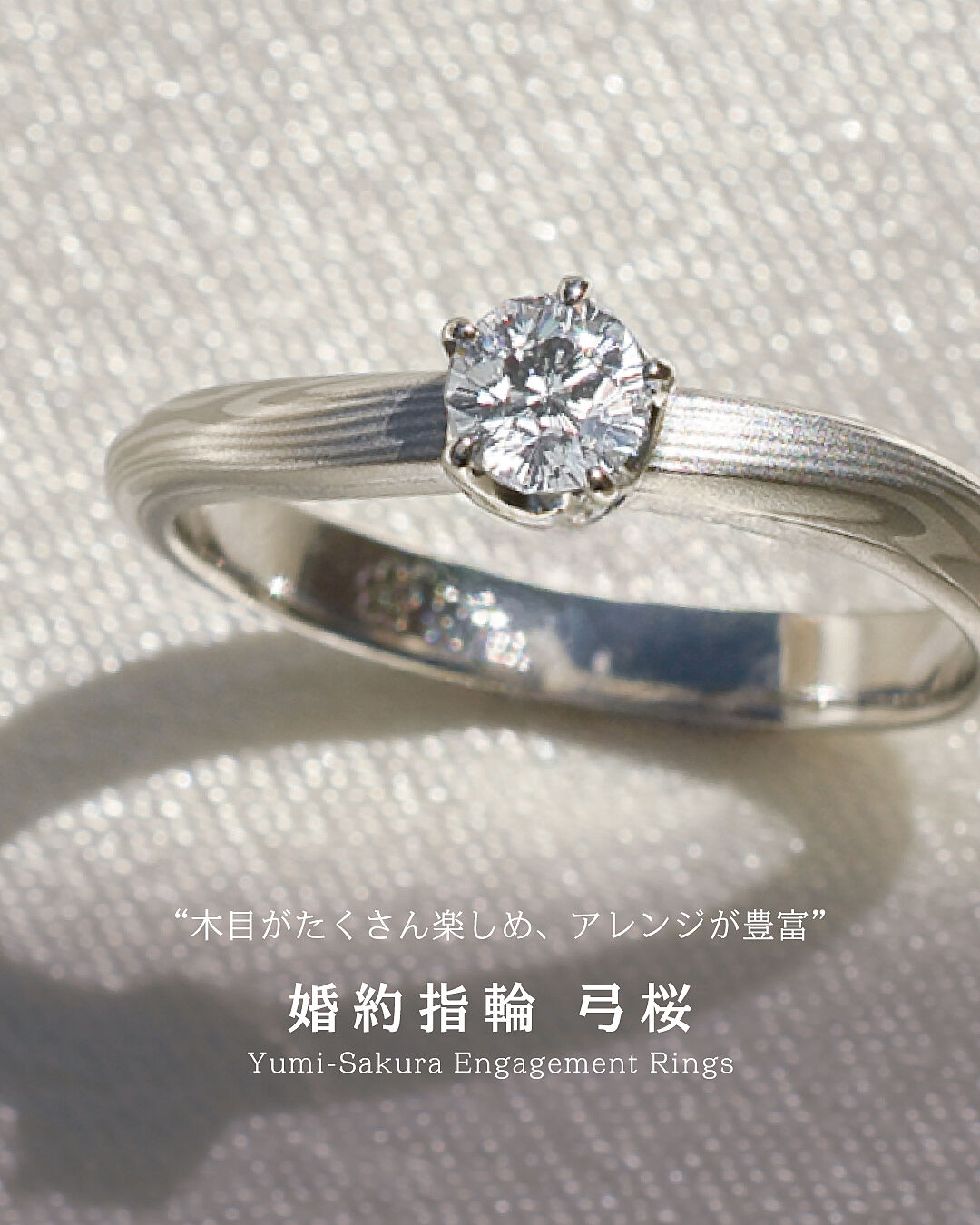 【合馬公式アカウント1専用】義眼リング 約23.5mm 婚約指輪「弓桜」 | 結婚指輪・婚約指輪の杢目金屋