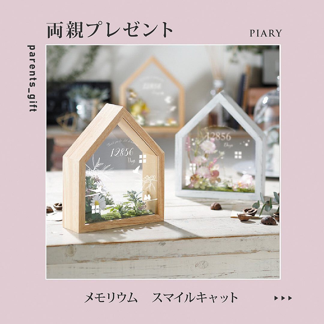 結婚式で両親プレゼントの通販ならPIARY(ピアリー) 結婚式で両親プレゼントの通販ならPIARY(ピアリー)