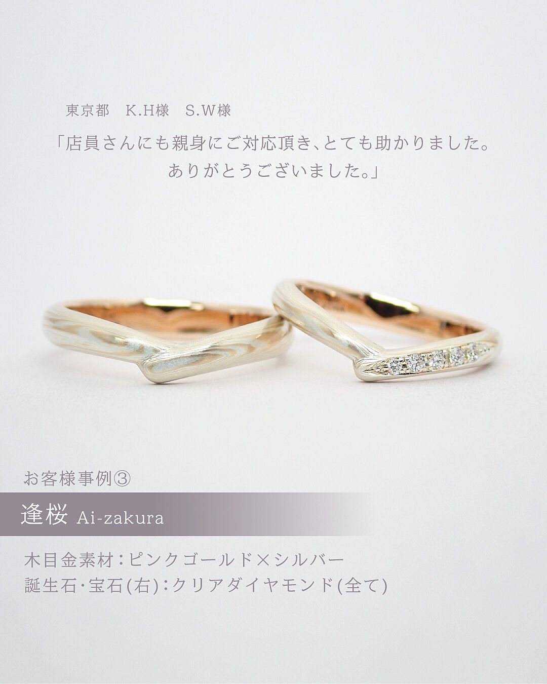 結婚指輪デザイン（木目金V字 PGxSV-逢桜）｜杢目金屋オンライン