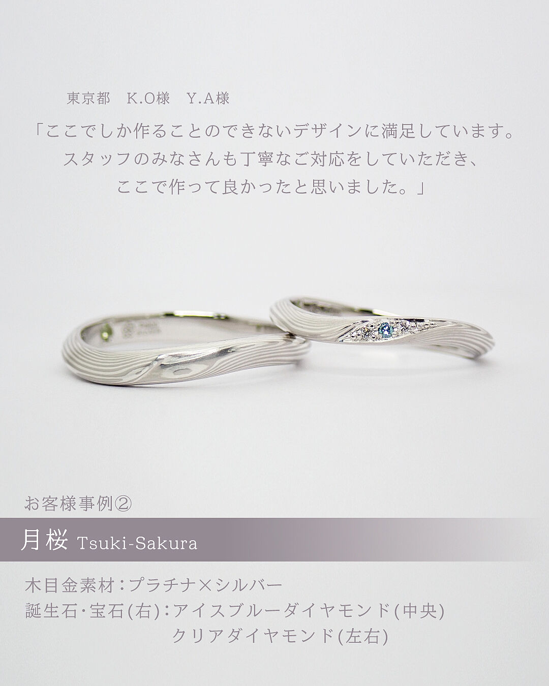 結婚指輪デザイン（木目金 ウェーブ-月桜）｜杢目金屋オンライン