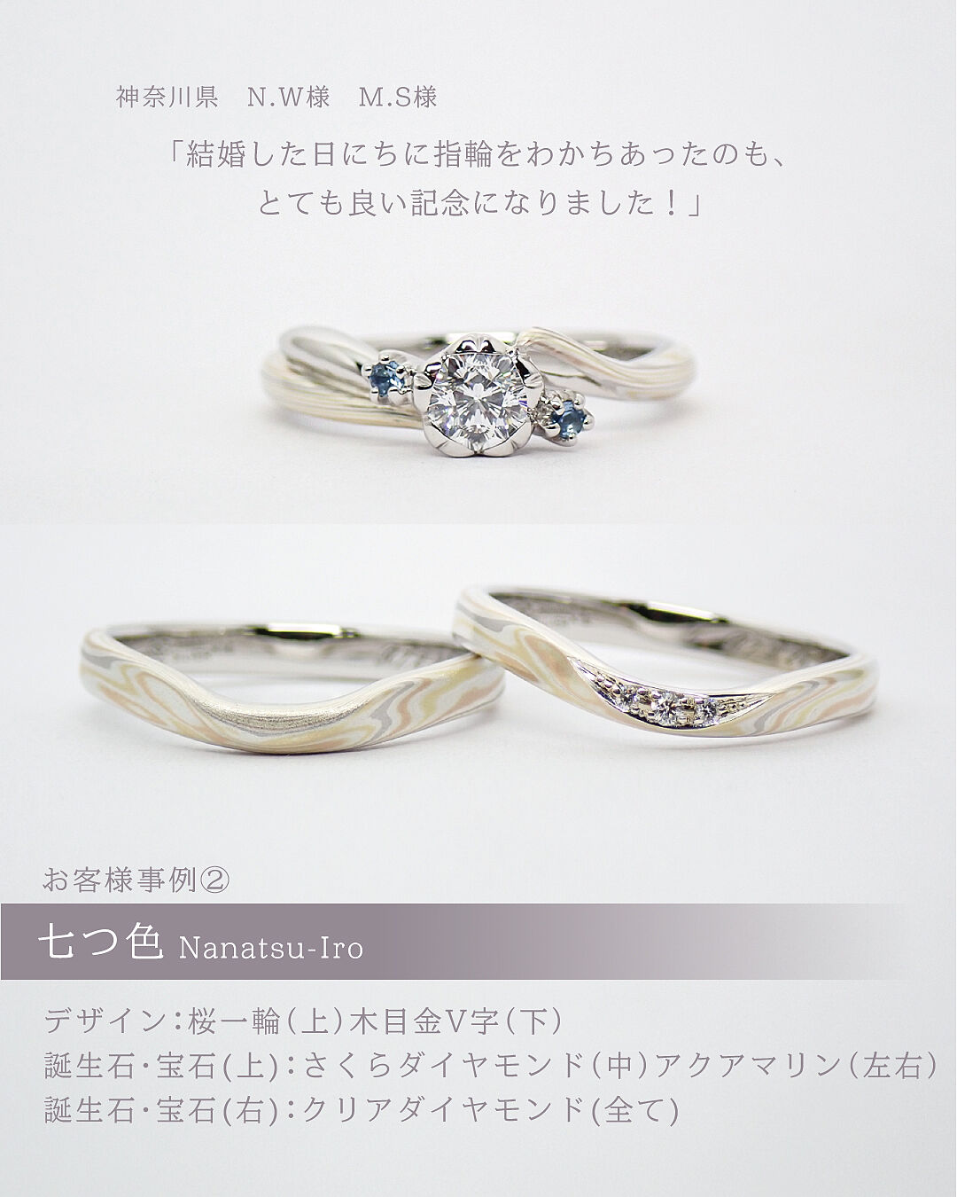 結婚指輪「七つ色」 | 結婚指輪・婚約指輪の杢目金屋 結婚指輪「七つ色」 | 結婚指輪・婚約指輪の杢目金屋