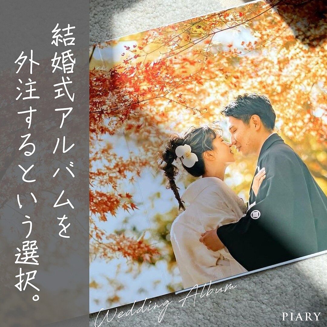 国内最大級の結婚式アイテム カタログギフト通販サイト Piary ピアリー