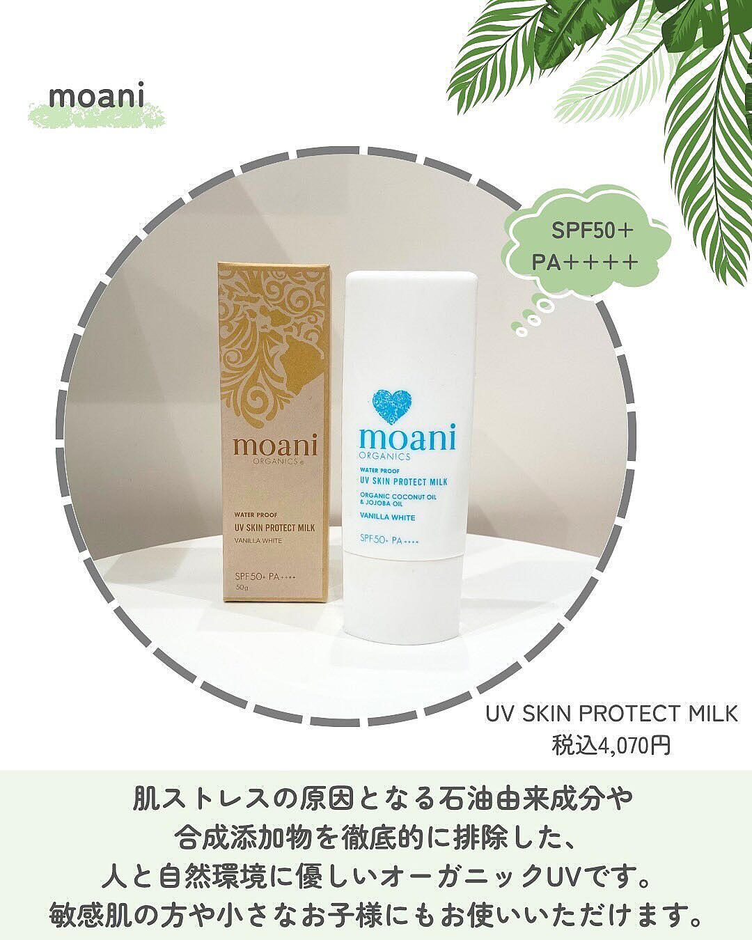 モアニオーガニクス　日焼け止め UV SKIN PROTECT MILK×2個 EC_yuico_.