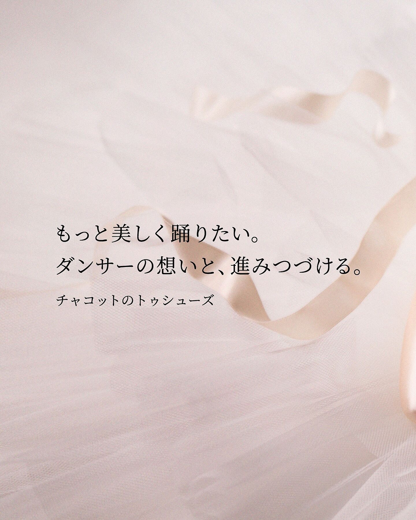 リニューアル！クラシックチュチュ（ジュニア） | チャコット