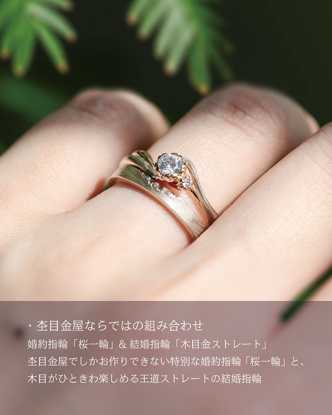 婚約指輪「桜一輪」 | 結婚指輪・婚約指輪の杢目金屋