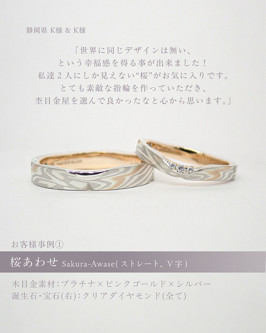 結婚指輪デザイン（木目金ストレートPGxSV-桜あわせ）｜杢目金屋