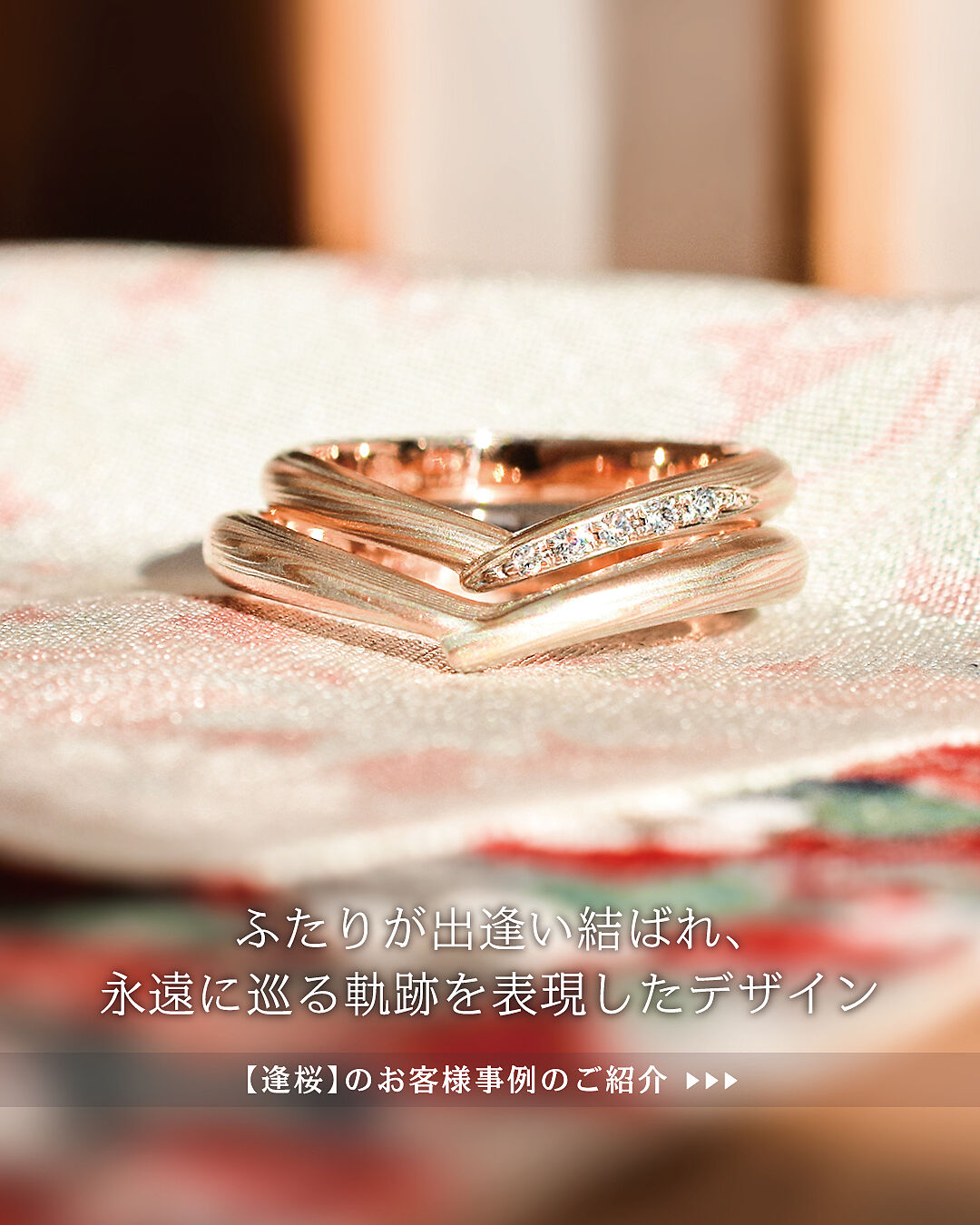 結婚指輪デザイン（木目金V字 PGxSV-逢桜）｜杢目金屋オンライン