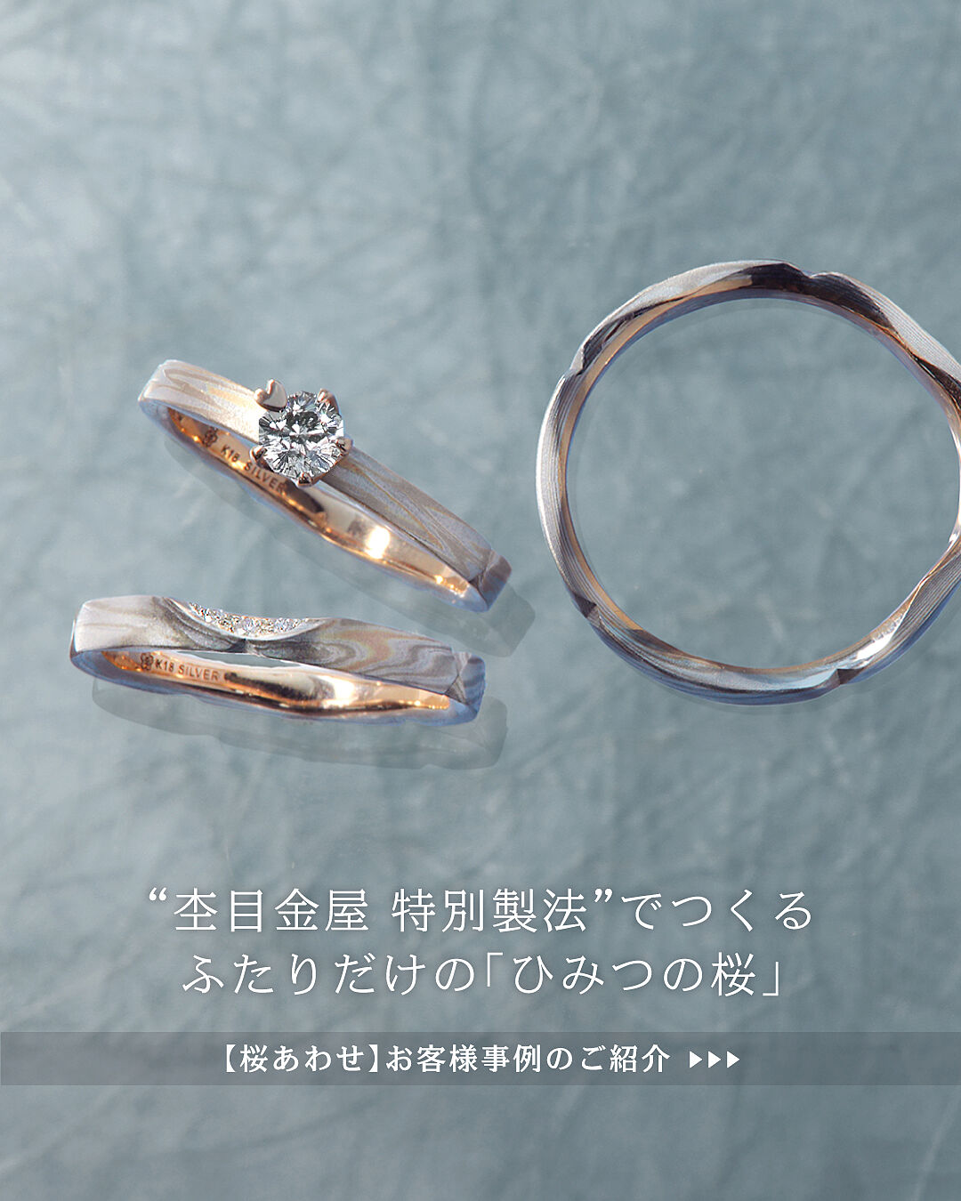 ８月末迄　気まぐれお値下げ中♡　Yoshinob チェーンリング 限定デザイン 結婚指輪デザイン（木目金ストレートPGxSV-桜あわせ）｜杢目金屋
