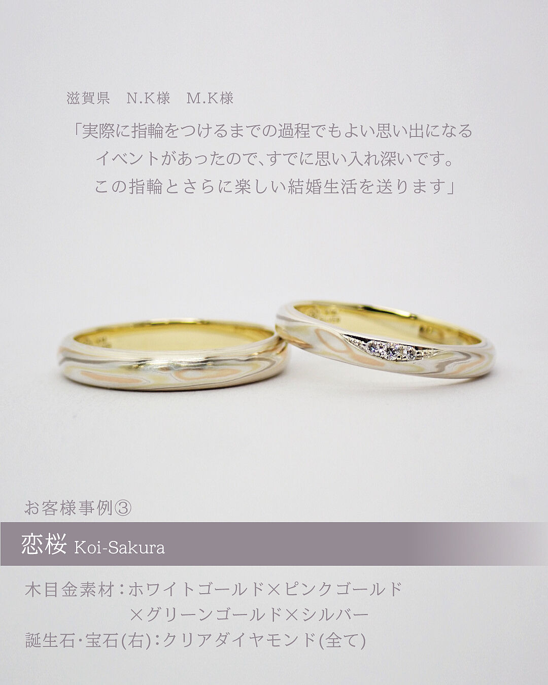 【杢目金屋 】K18/SVマリッジリング　結婚指輪　12号 恋桜 杢目金屋】恋桜｜婚約指輪・結婚指輪の専門店 タケウチブライダル
