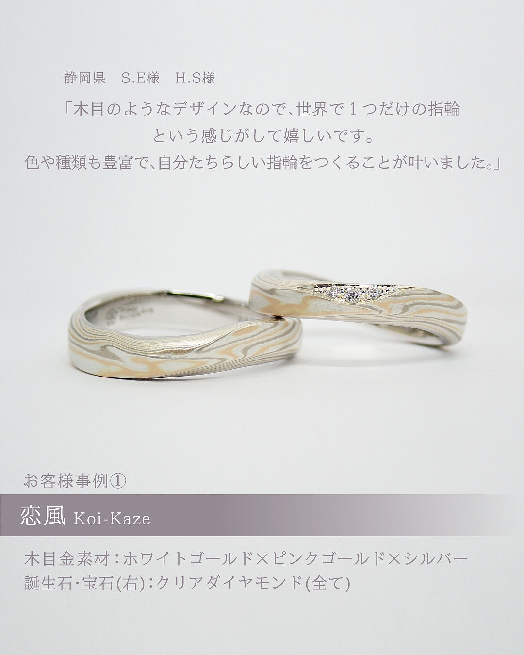 結婚指輪「恋風」｜和オーダーメイドの杢目金屋