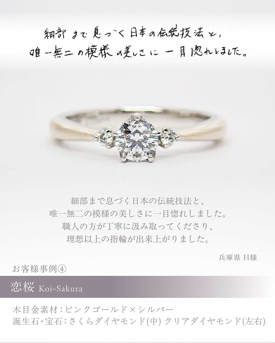 婚約指輪デザイン（木目金ストレートPGxSV-恋桜）｜杢目金屋オンライン