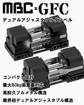 MBC×GFC デュアルアジャスタブルダンベル 35kg 2個セット — MBC POWER SHOP