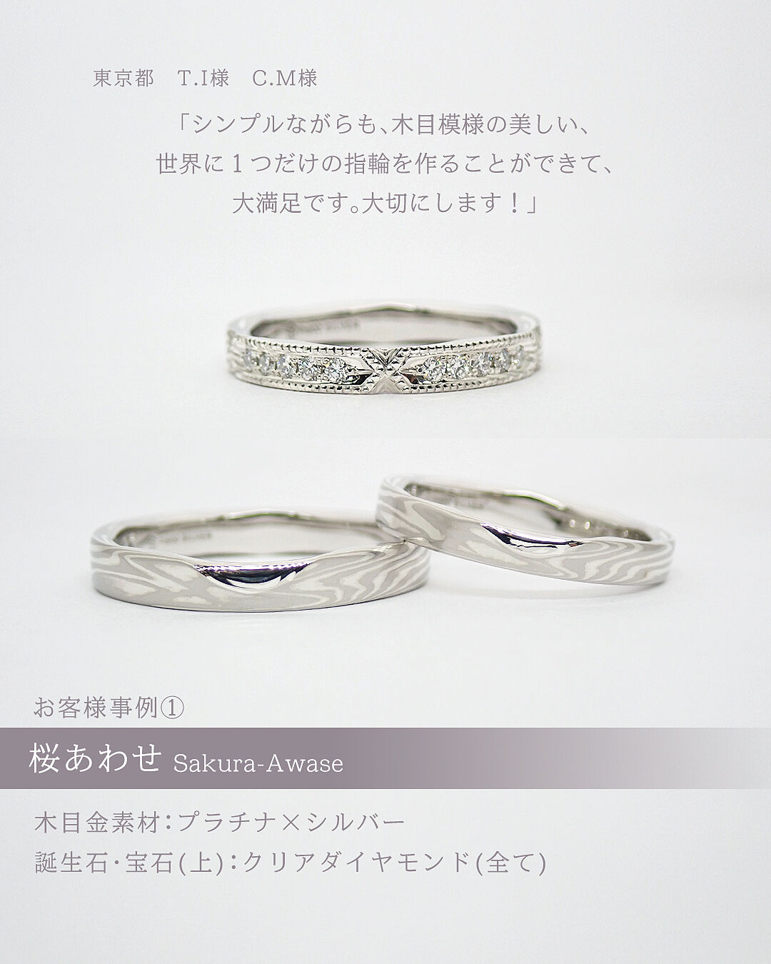 結婚指輪デザイン（木目金ストレートPGxSV-桜あわせ）｜杢目金屋