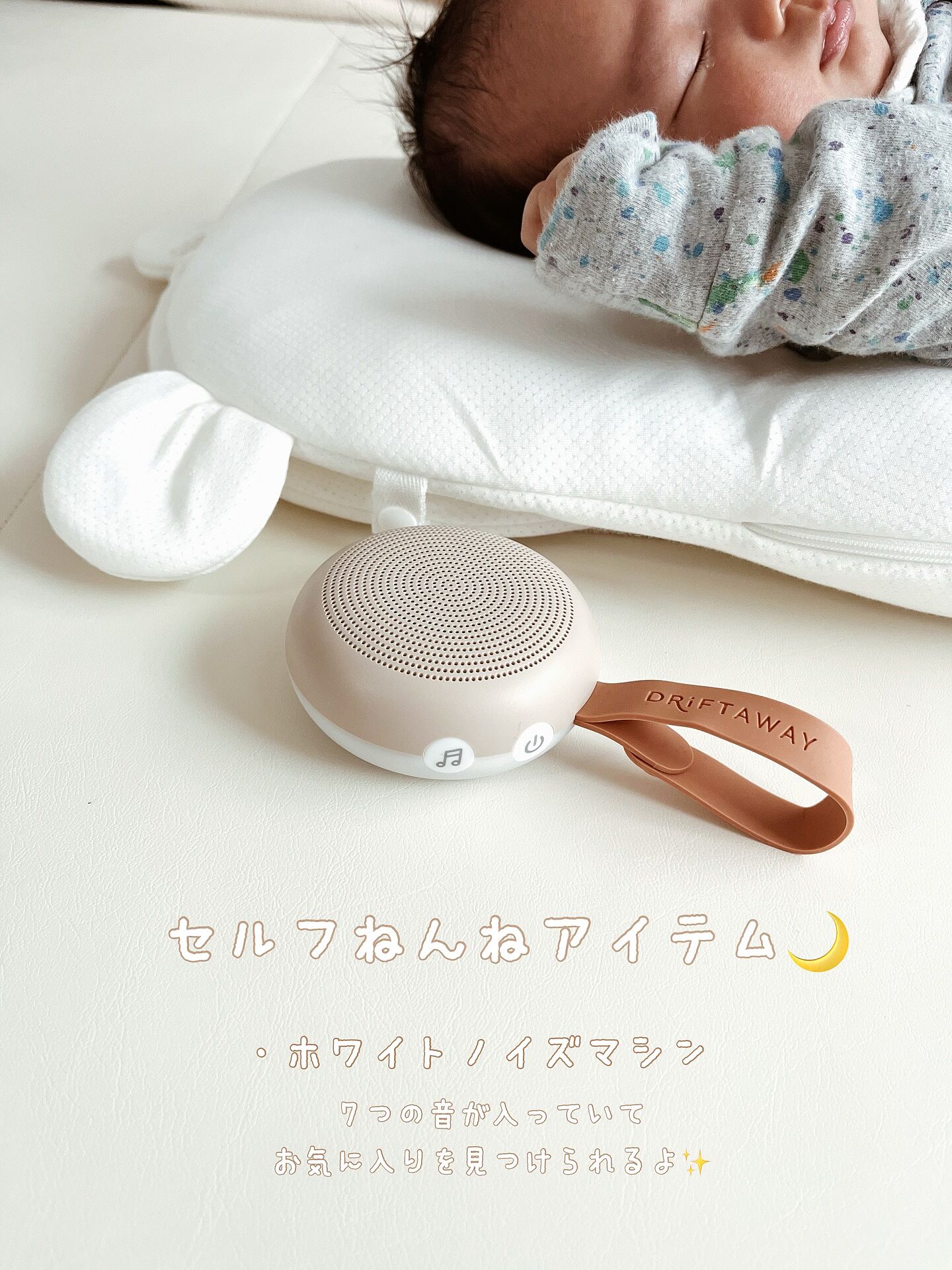 ドリフトアウェイ ポータブルホワイトノイズマシン- Drift Away