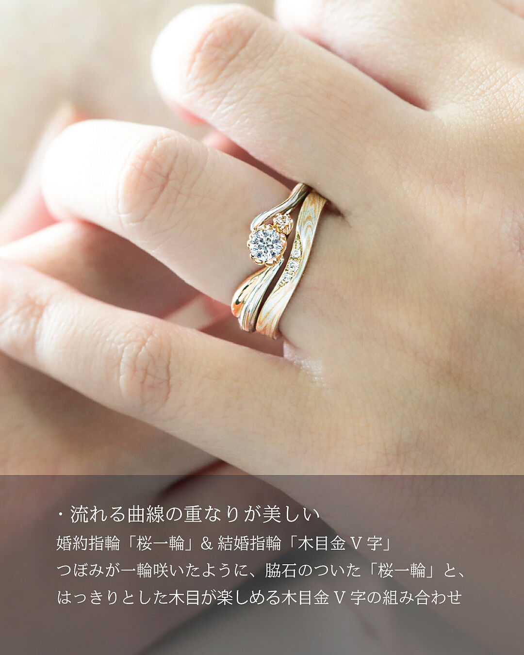 婚約指輪「桜一輪」 | 結婚指輪・婚約指輪の杢目金屋