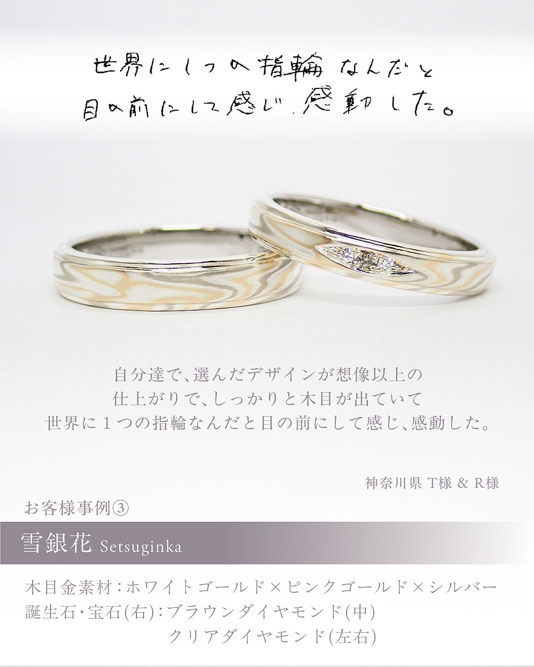 結婚指輪デザイン（木目金ストレートWGxPGxGGxSV-雪銀花）｜杢目金屋 