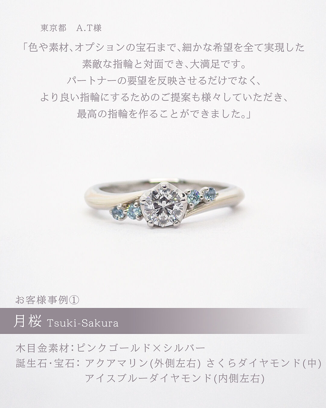 婚約指輪「桜心」｜和オーダーメイドの杢目金屋
