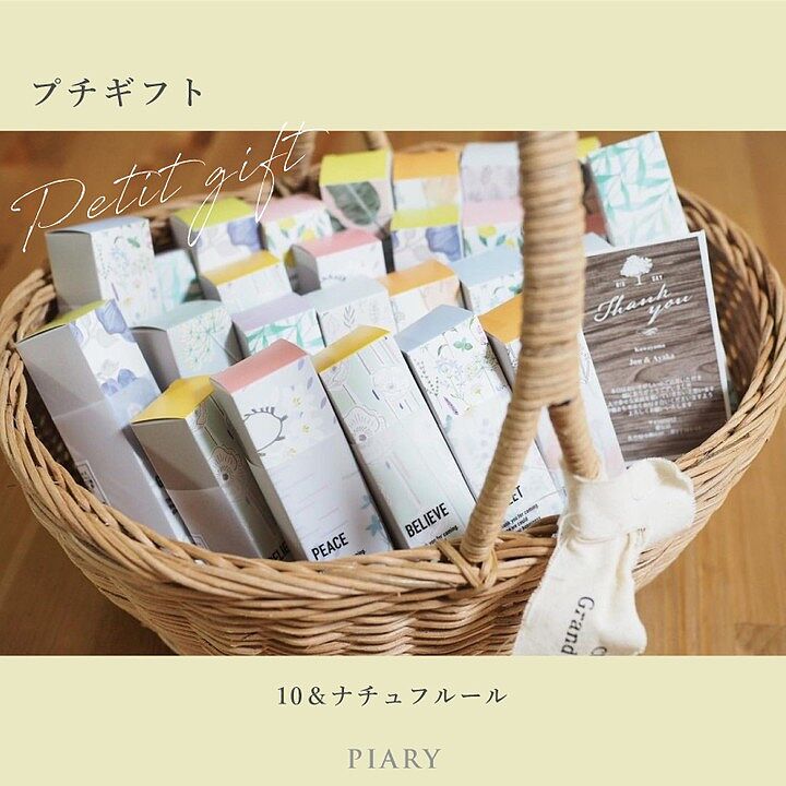プチギフトならpiary ピアリー